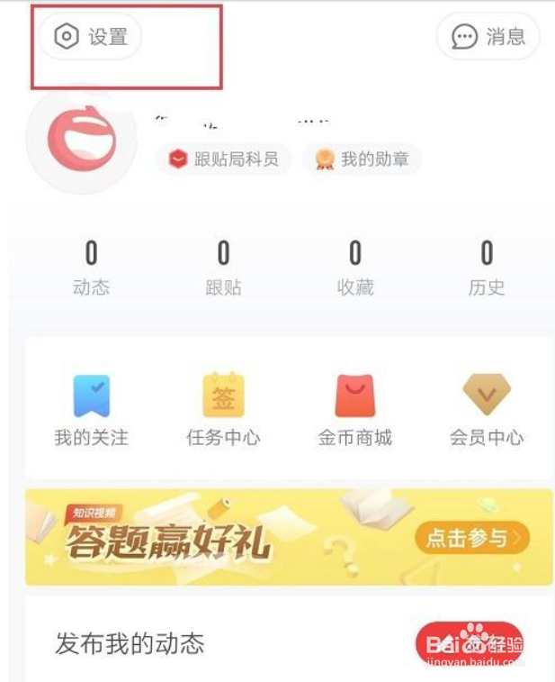 网易新闻怎么设置字体大小