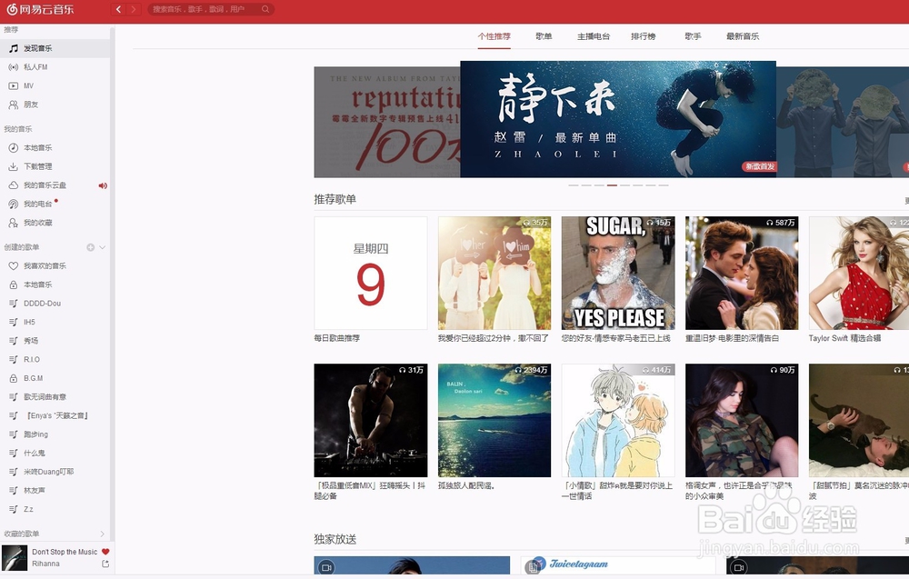 网易云音乐如何添加本地音乐,列表显示本地音乐
