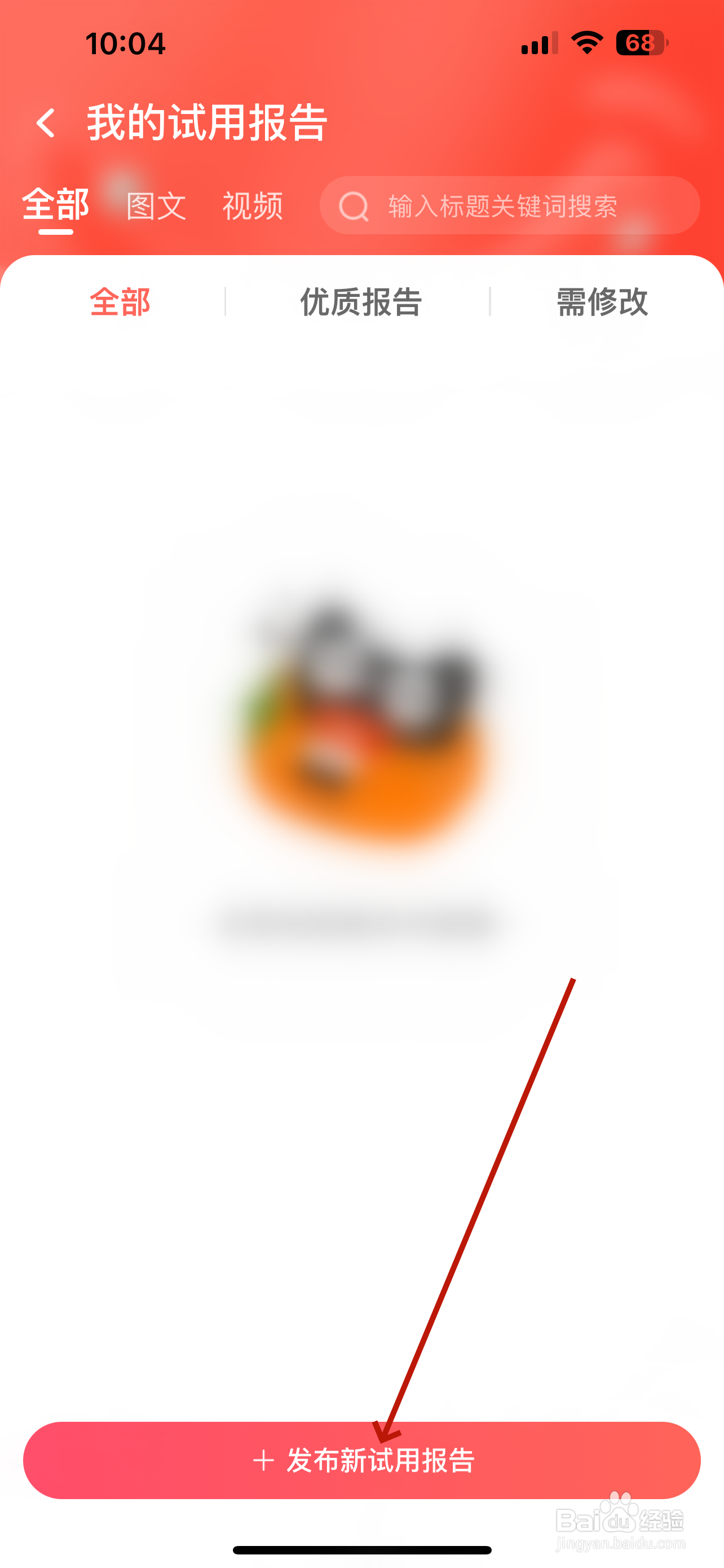 淘宝怎么发布试用报告