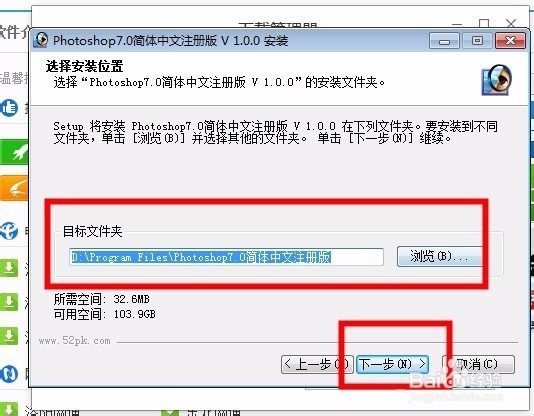 如何安装Photoshop软件