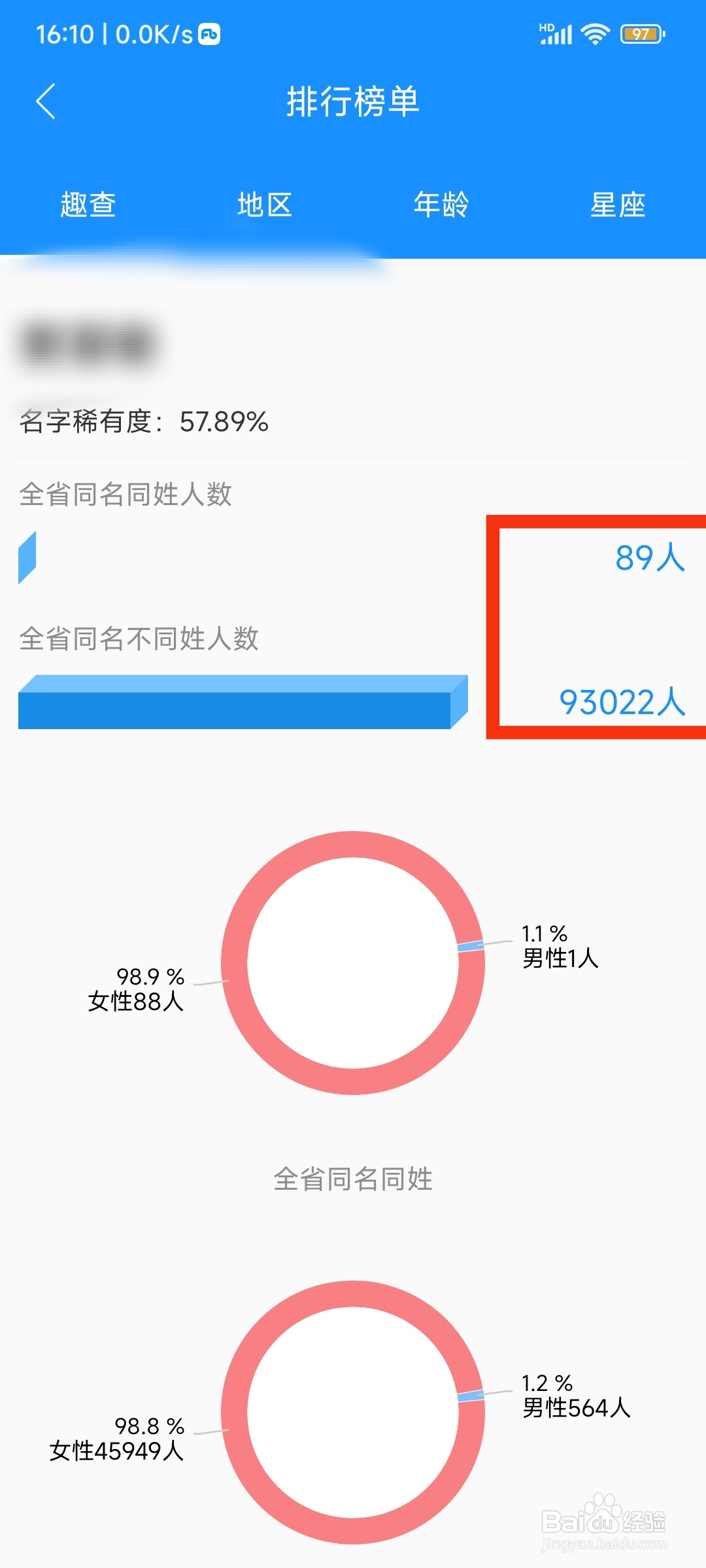 怎么查省内有多少人重名