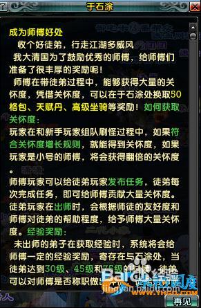 鹿鼎记师徒任务之组队有怎样的经验技巧?