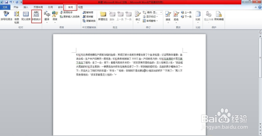 word怎么查看字数