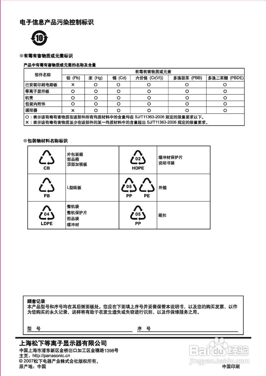 松下高清等离子电视TH-103PF10CK型使用说明书:[6]