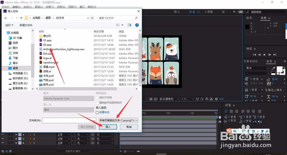 轻松学AE之导入文件的三种方式