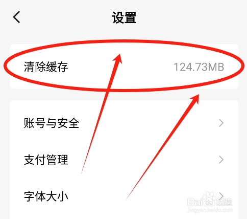 红果免费短剧怎么清除系统缓存？
