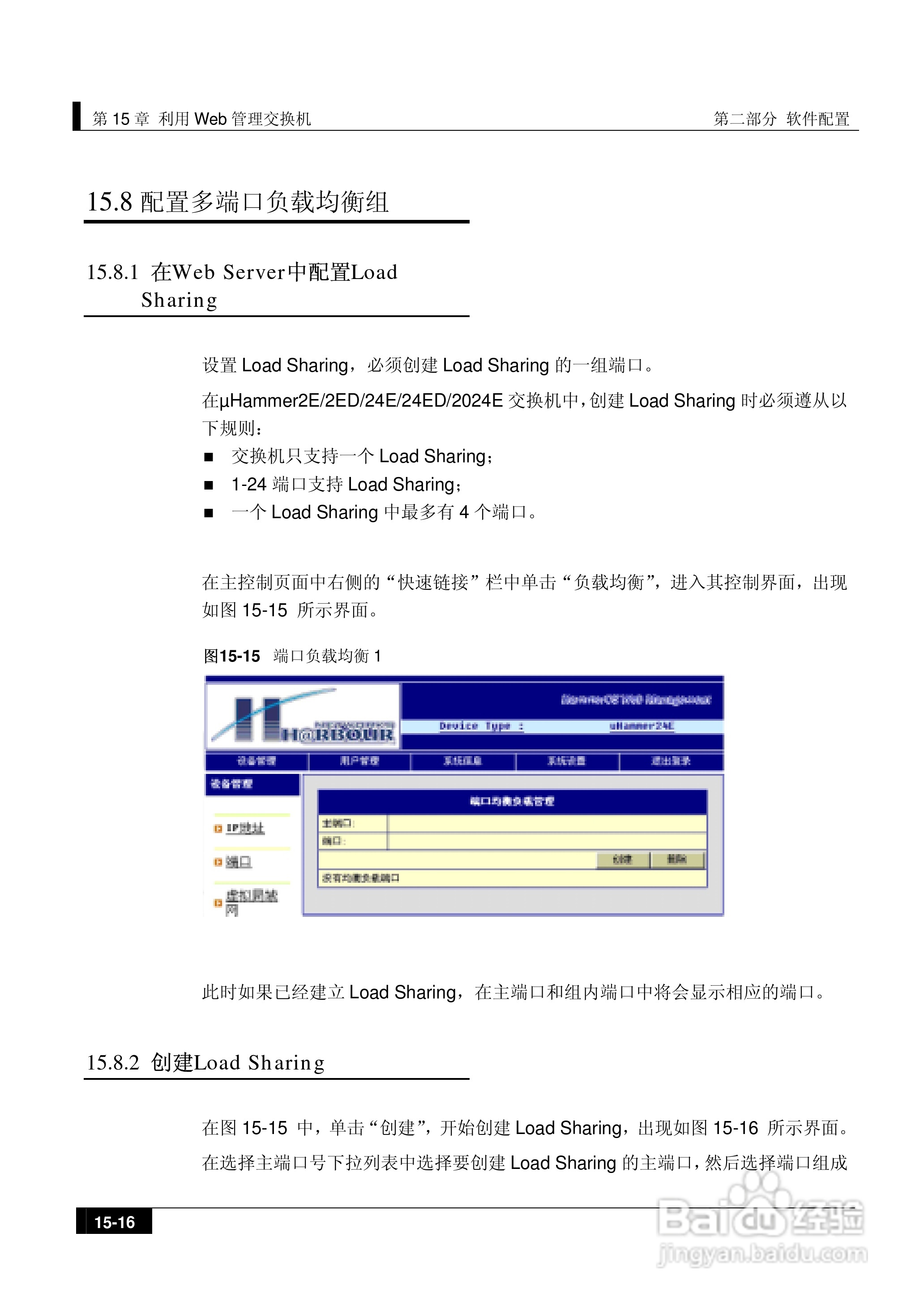 港湾网络交换机Hammer2E型说明书:[18]