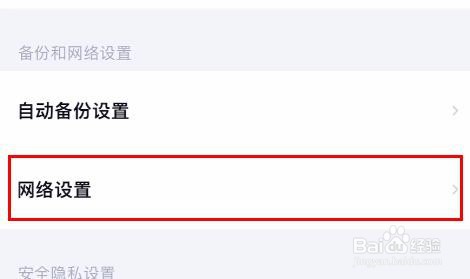 百度网盘怎样打开使用手机流量备份视频