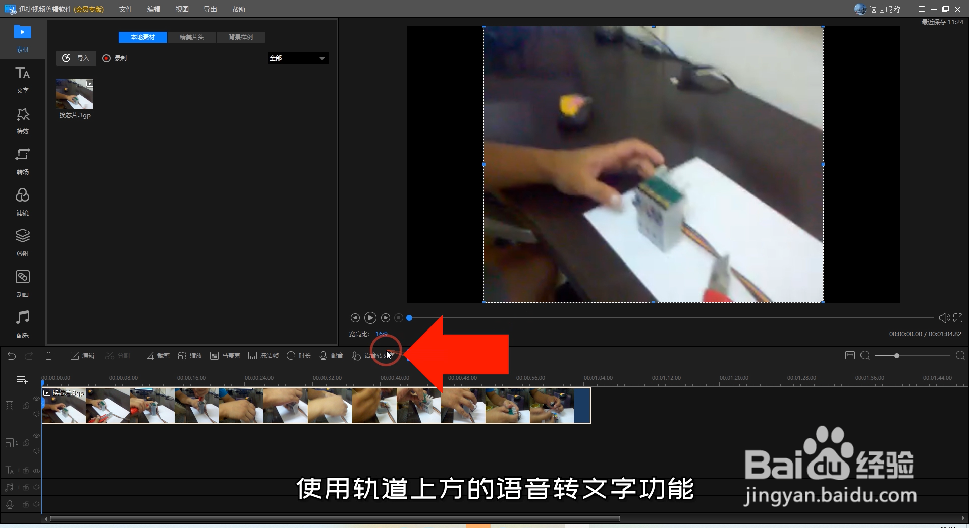 视频字幕怎么加英文