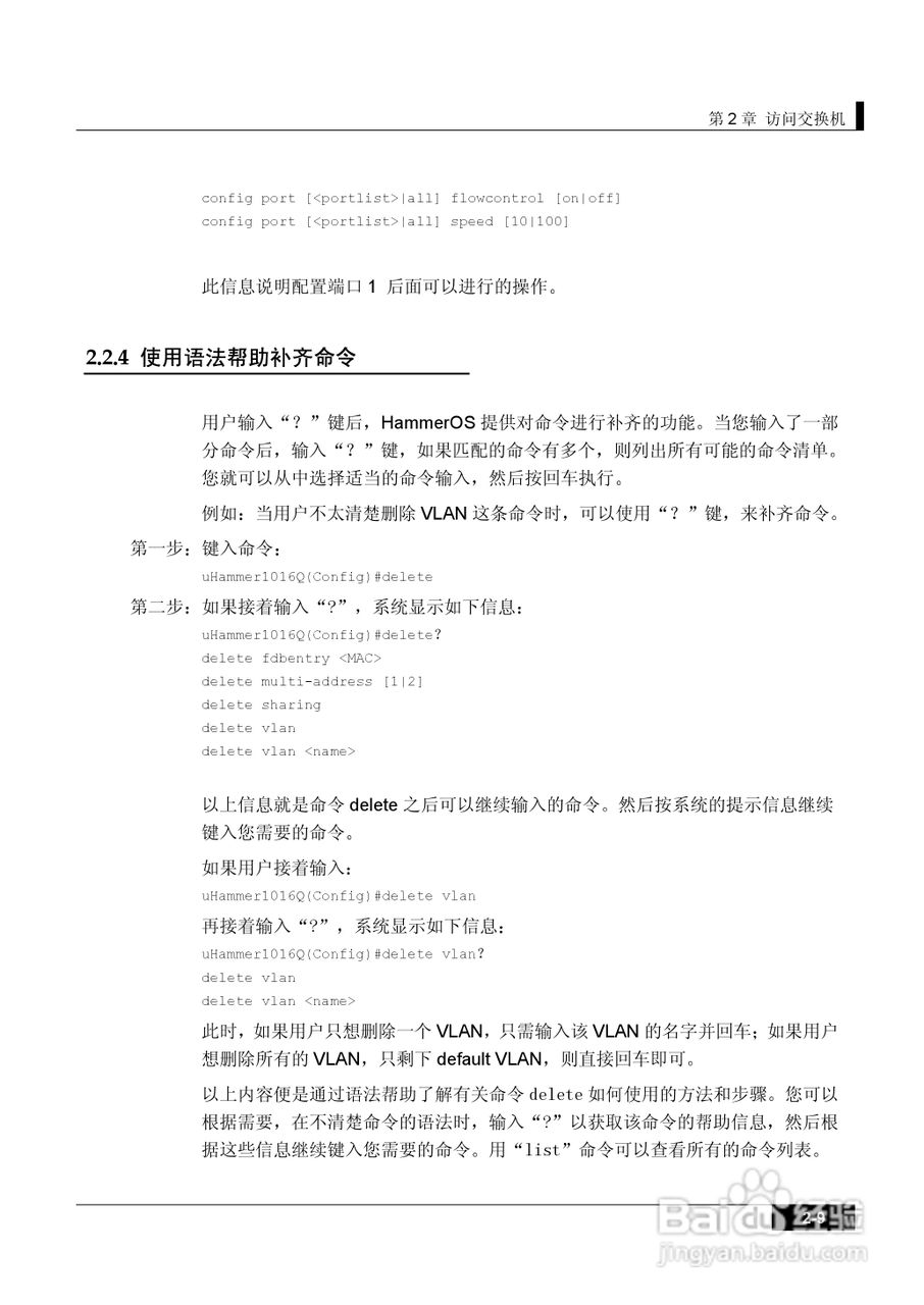 港湾网络交换机Hammer1000Q型说明书:[2]