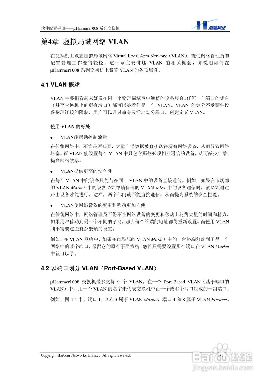 港湾网络交换机Hammer1008RL型说明书:[3]