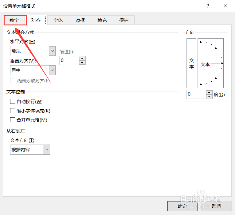 Excel怎么输入身份证号码