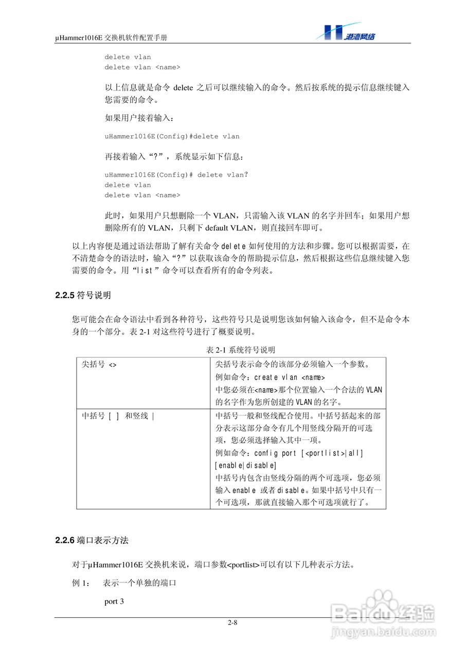 港湾网络交换机Hammer1016E型说明书:[2]