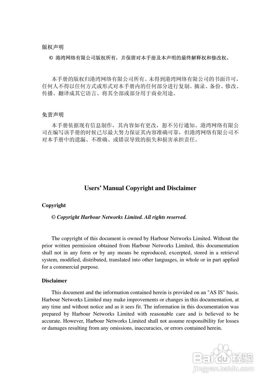 港湾网络交换机Hammer2024E型说明书:[1]