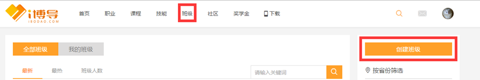 i博导电商教育平台PC版使用心得