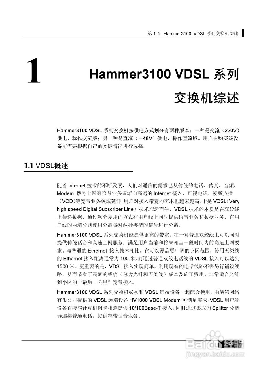 港湾网络交换机Hammer3100VDSL型说明书:[1]