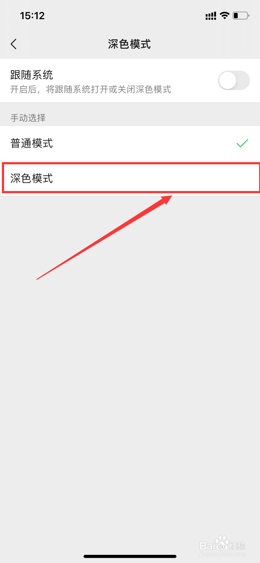 微信如何夜间模式切换