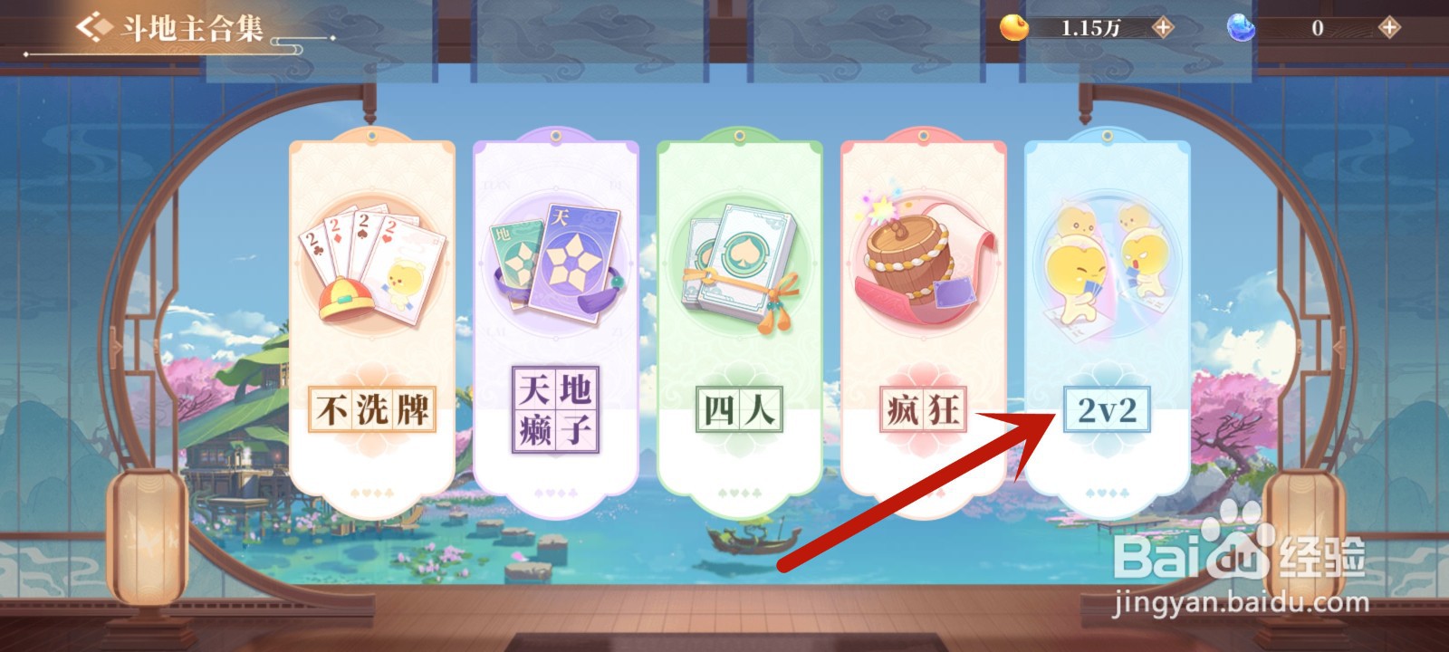 欢喜斗地主怎样和好友一起玩