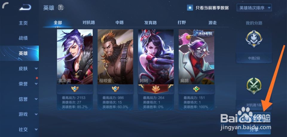 王者荣耀怎么提高分路等级