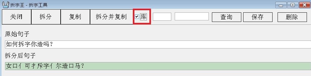 如何将汉字拆字输入？：[2]自己设定拆字方式