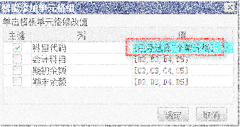 web报表控件中如何设置多个单元格绑定一个字段