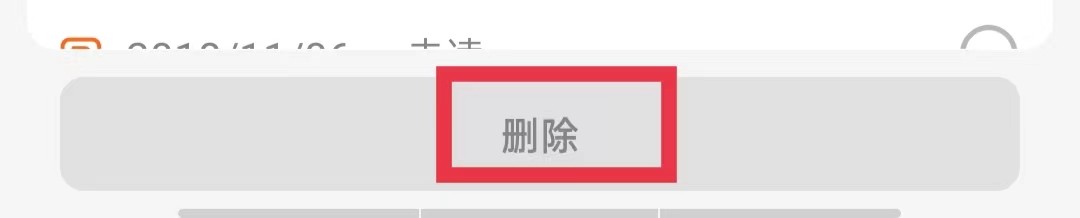 不挂科APP怎么删除文档
