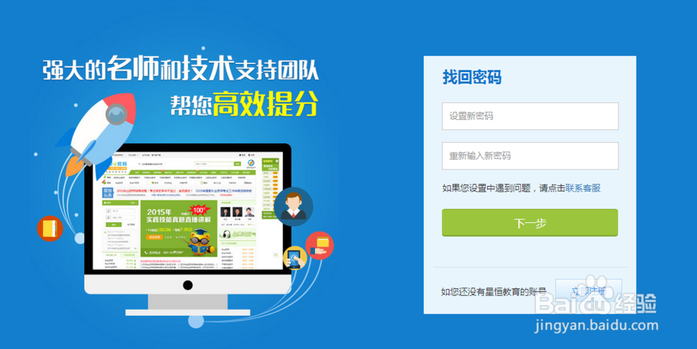 忘记了星恒通行证的密码怎么办