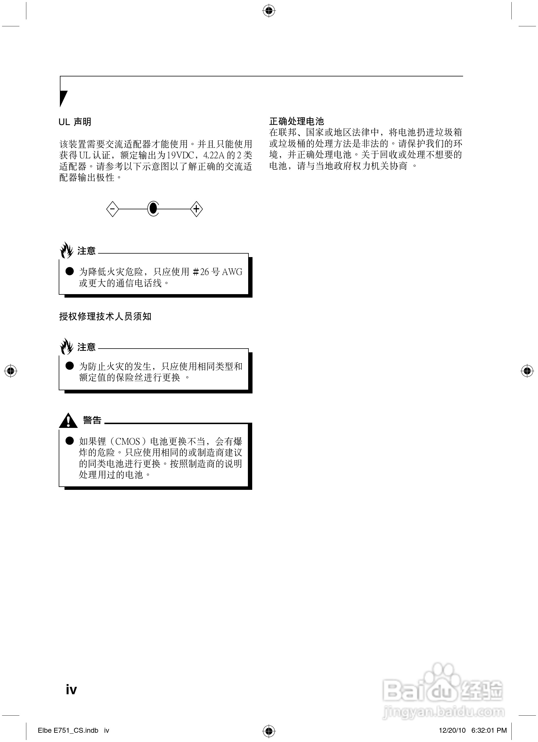 富士通Elbe E751笔记本电脑使用说明书:[1]