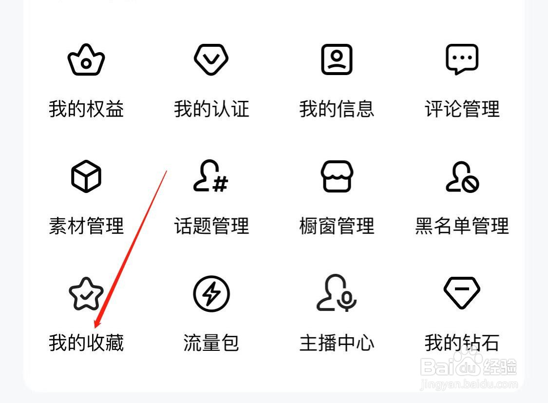 百家号如何查看我的收藏