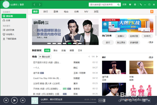 怎样下载qq音乐mv