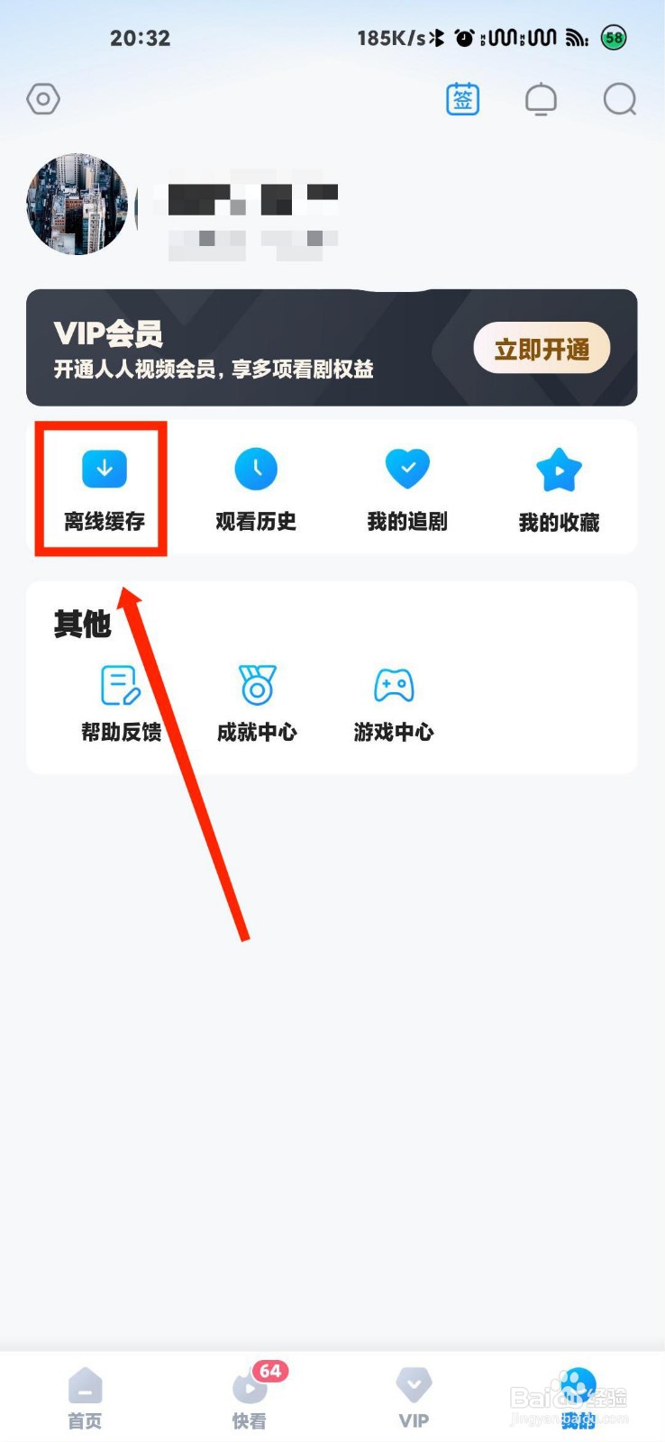 人人视频怎么删除缓存中的视频