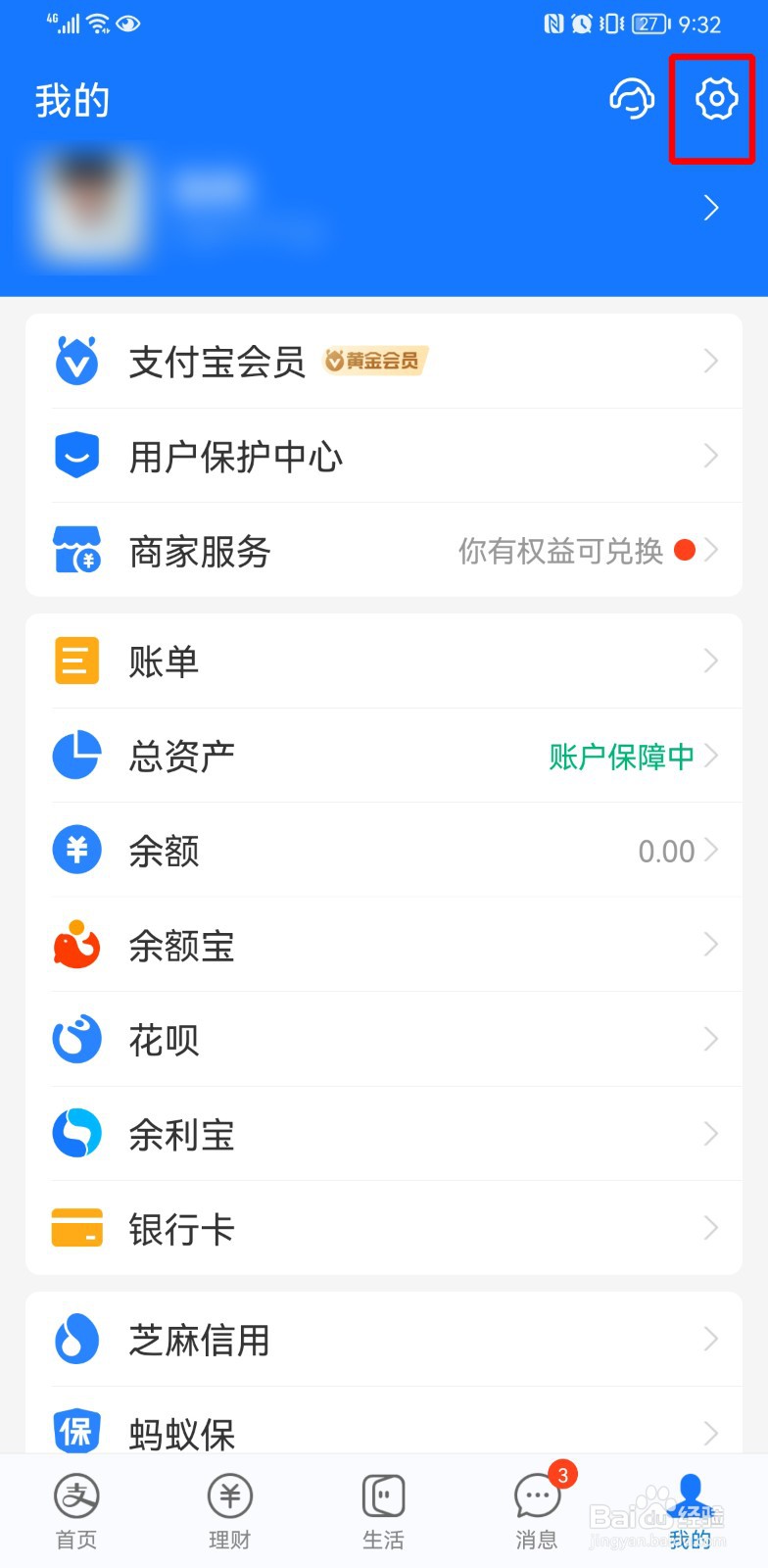 支付宝扣款顺序怎么设置