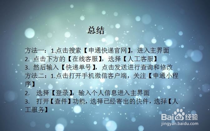 申通快递怎么改地址