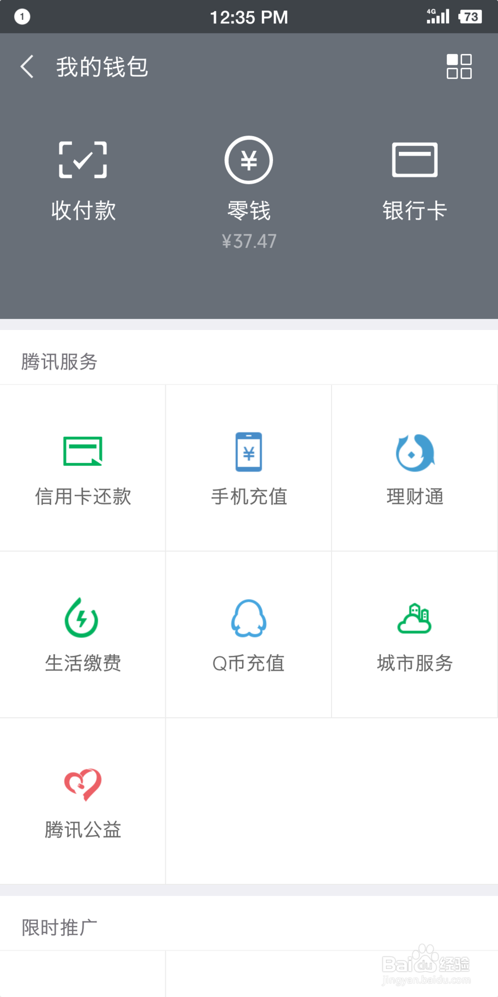 如何使用微信缴纳手机话费