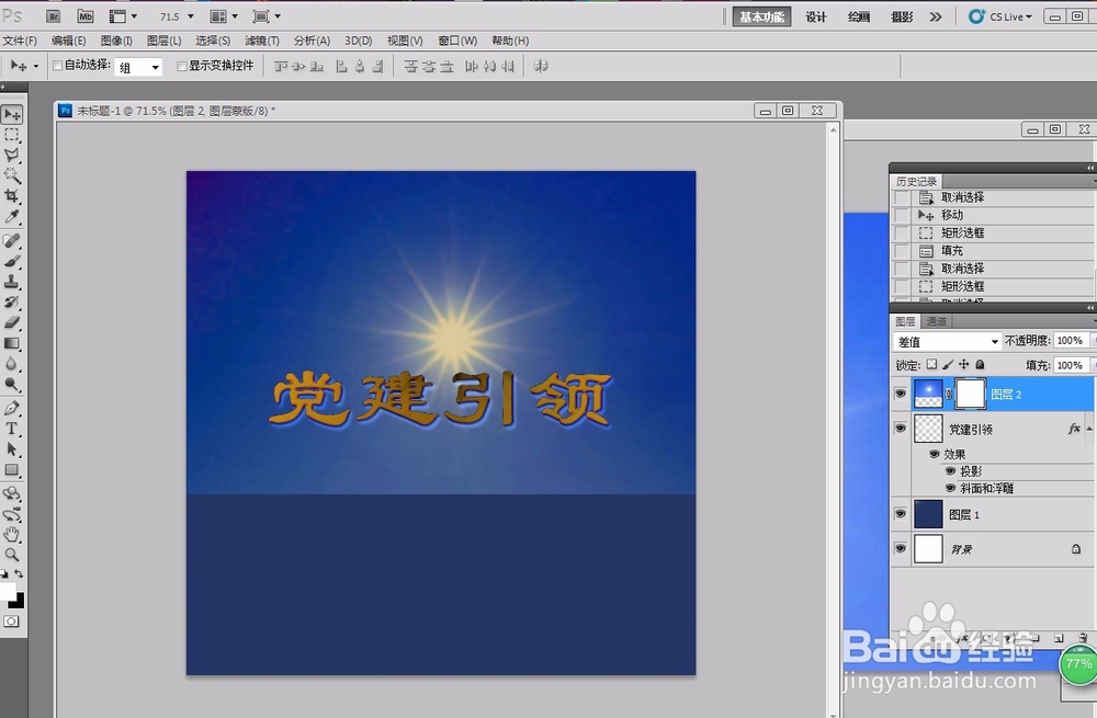 如何用ps(photoshop)绘制出发光的艺术字