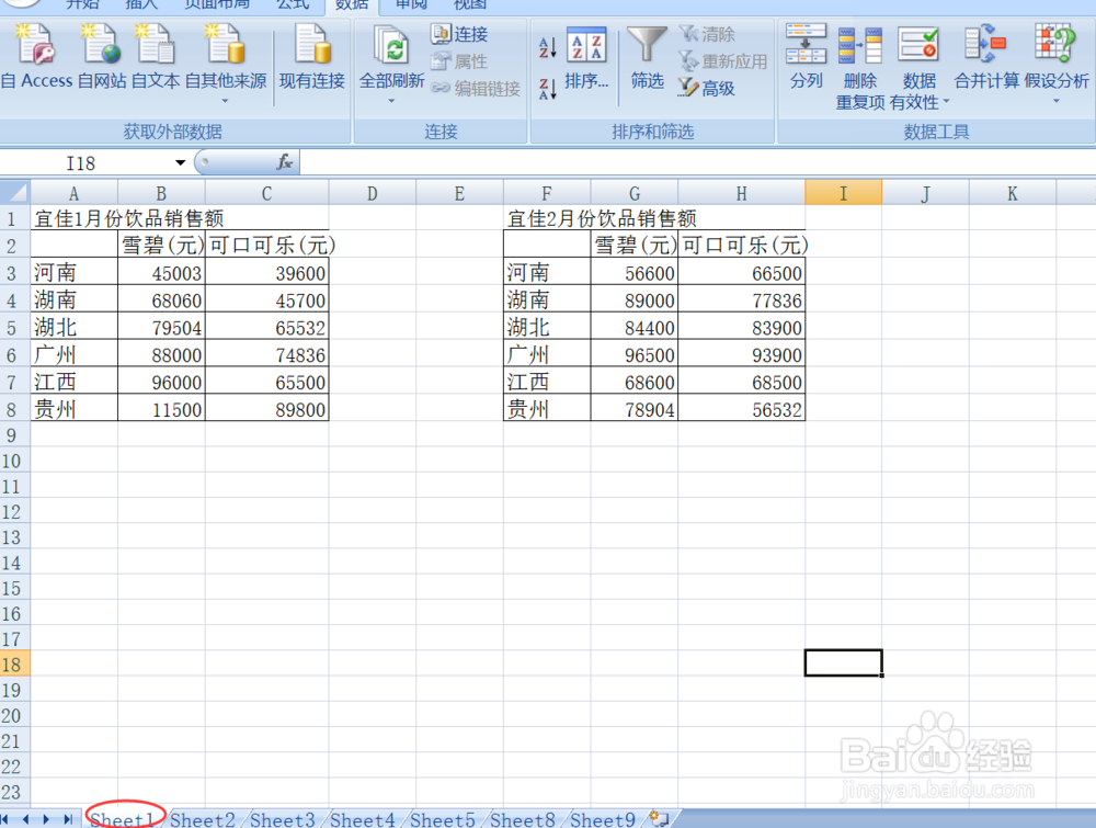 Excel中如何将两个表格数据合并计算