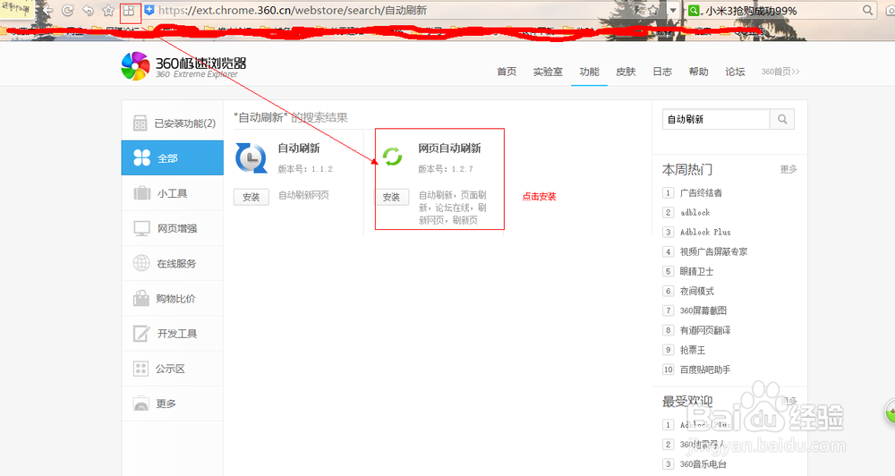 小米3抢购功略红米手机小米2s抢购功略成功率99%