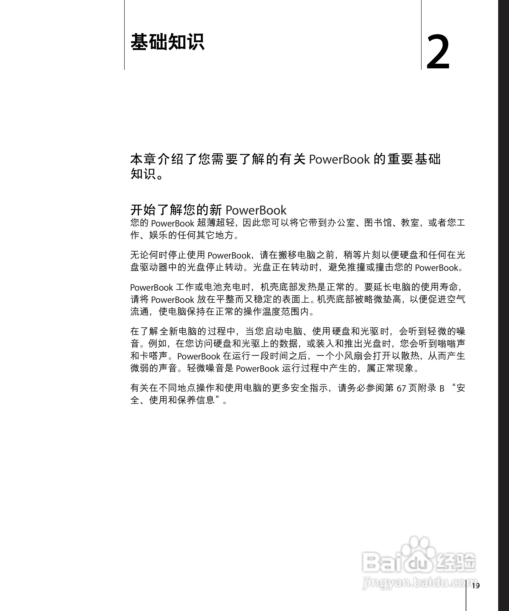 苹果Powerbook G4 15英寸笔记本使用说明书:[2]