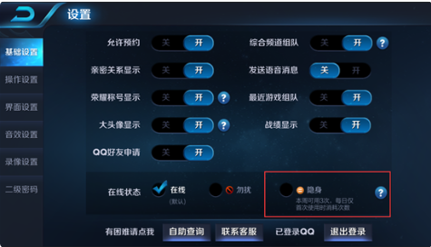 王者荣耀隐身 王者营地显示在线吗