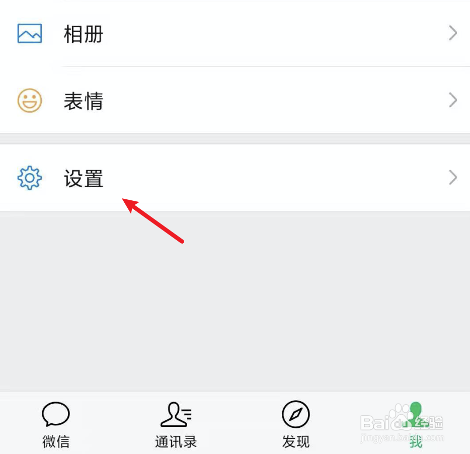 新版微信，如何关闭微信运动功能