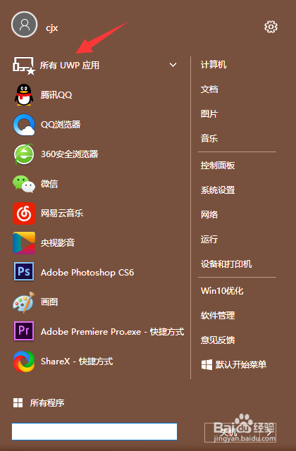 Windows10怎么打开电脑自带的计算器？