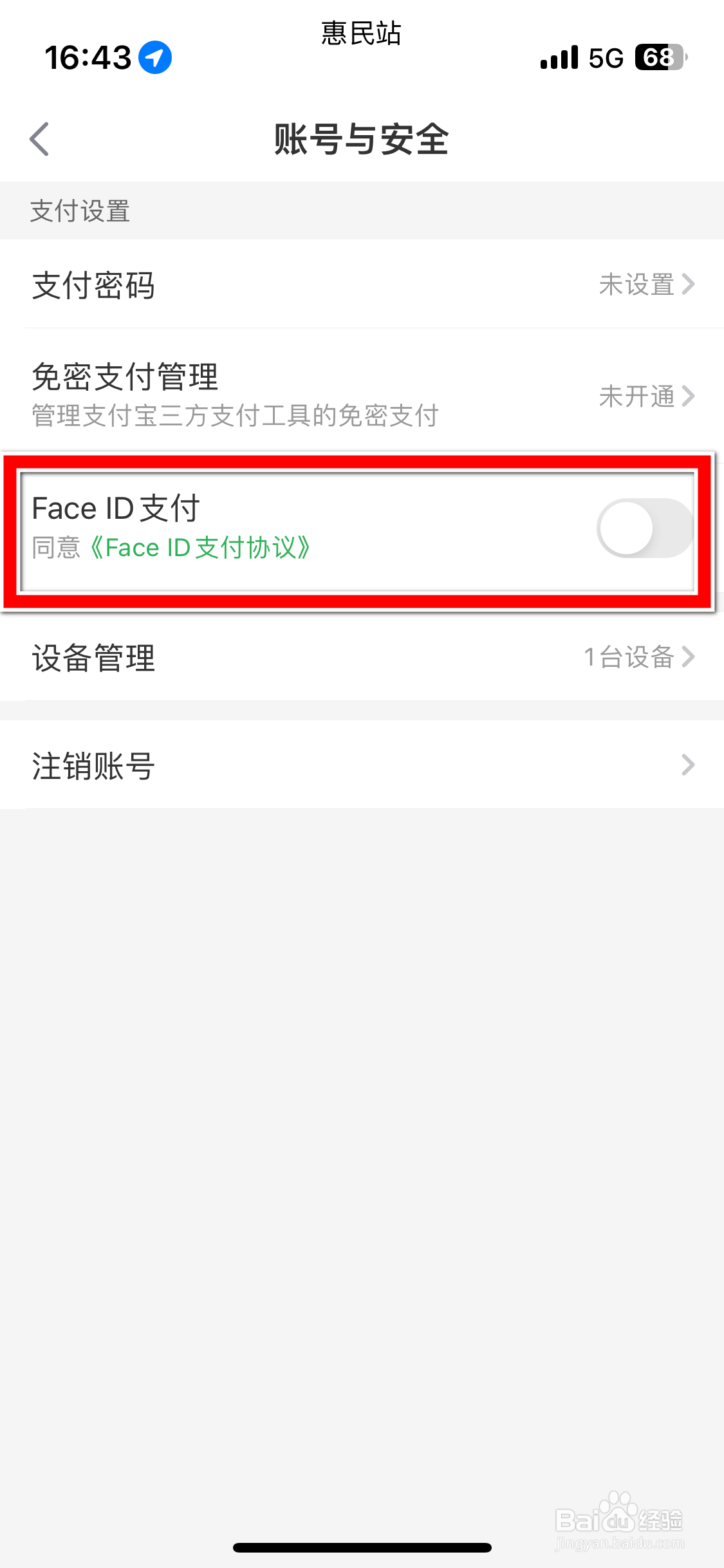 叮咚买菜如何开启FaceID支付功能