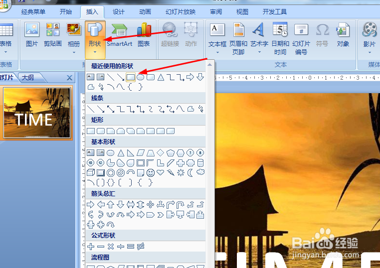 PPT做出高大上的文字效果