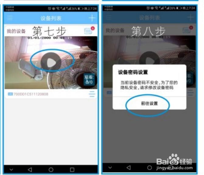 雷达摄像球泡灯如何用手机联网实时监控