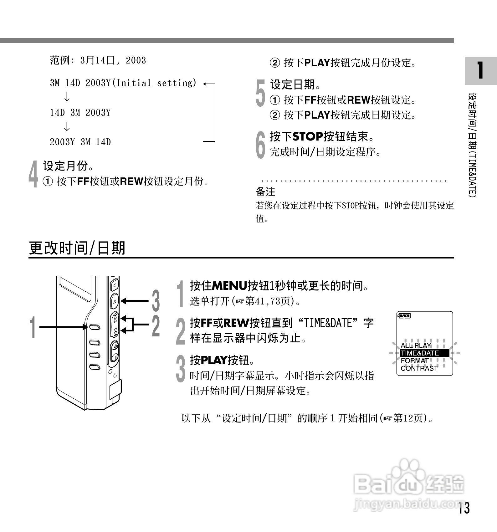 奥林巴斯录音笔DM-20型使用说明书:[2]