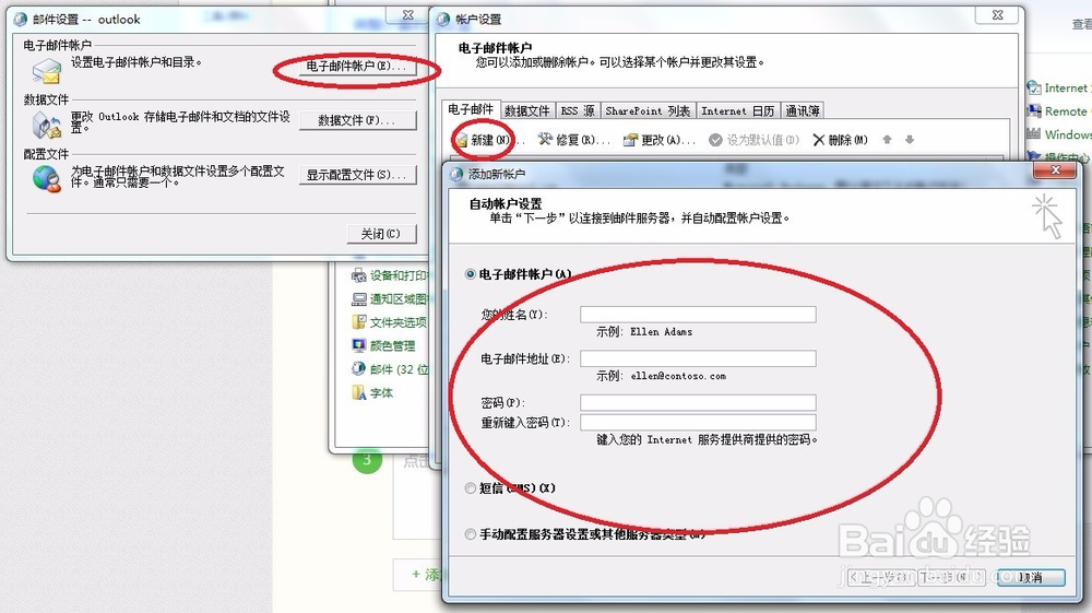 绑定登陆OUTLOOK邮箱