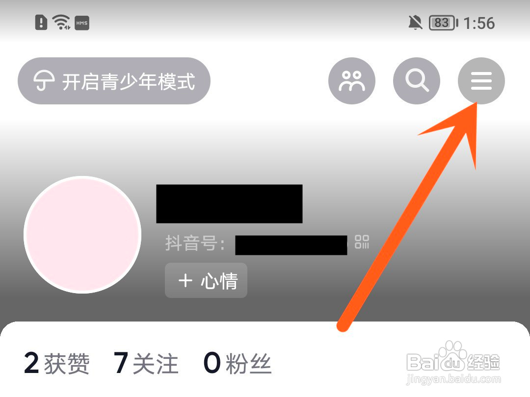 抖音如何设置长辈模式