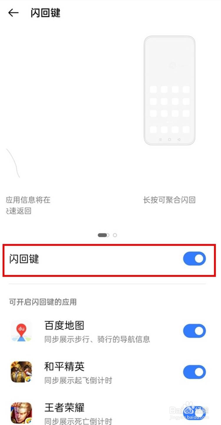 真我gtneo打开闪回键的方法