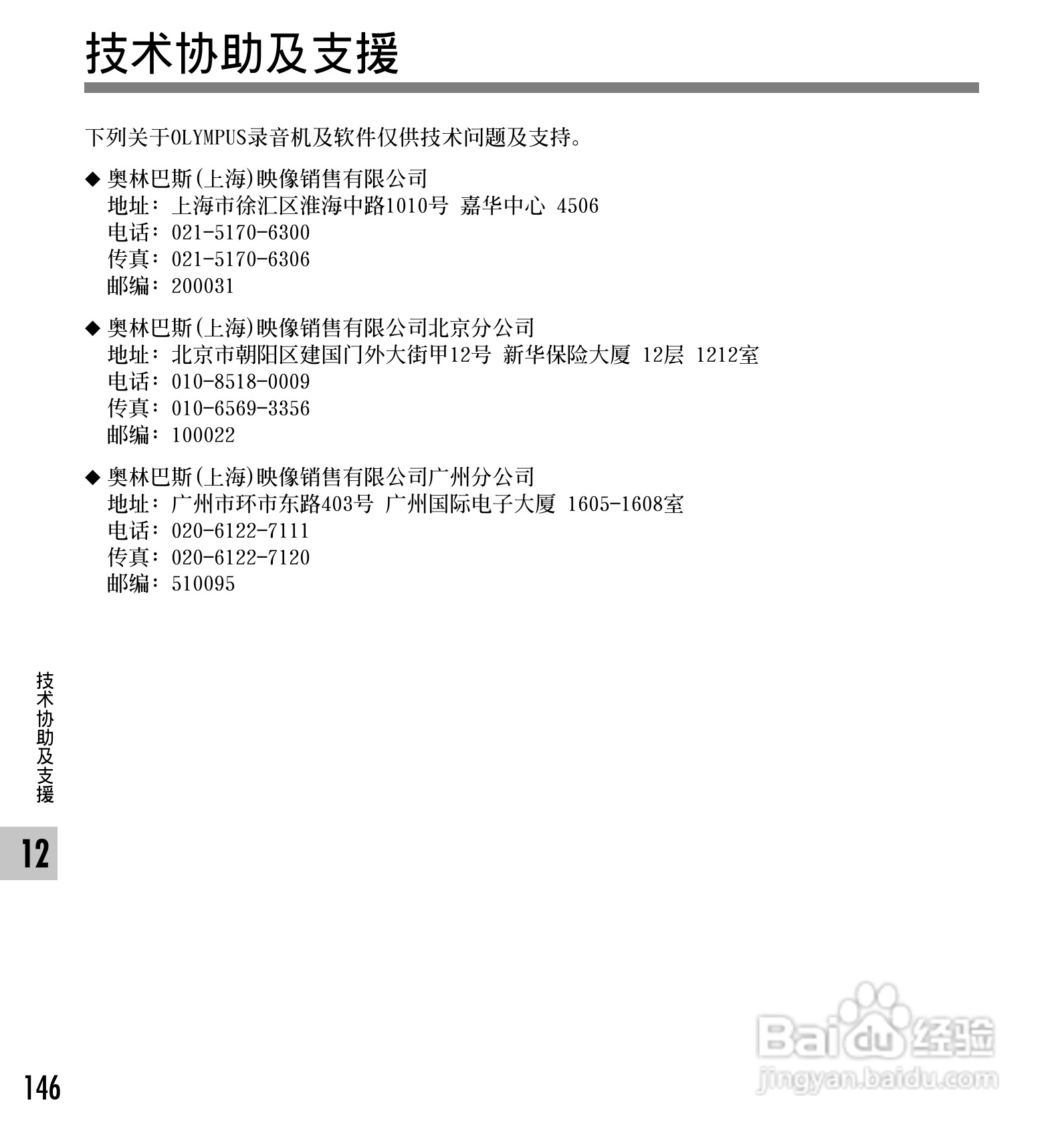 奥林巴斯录音笔DS-30型使用说明书:[15]