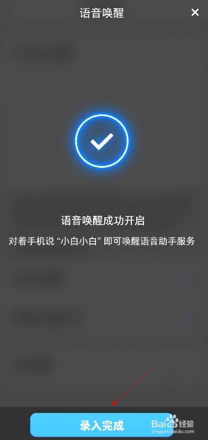 锤子坚果Pro3设置语音唤醒的方法
